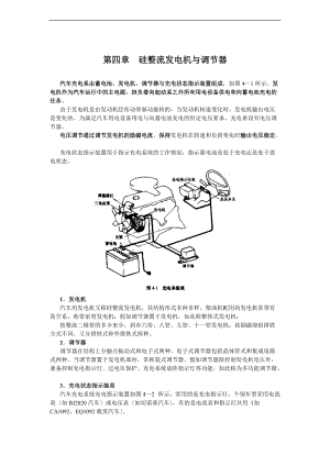 硅整流发电机及调节器.doc