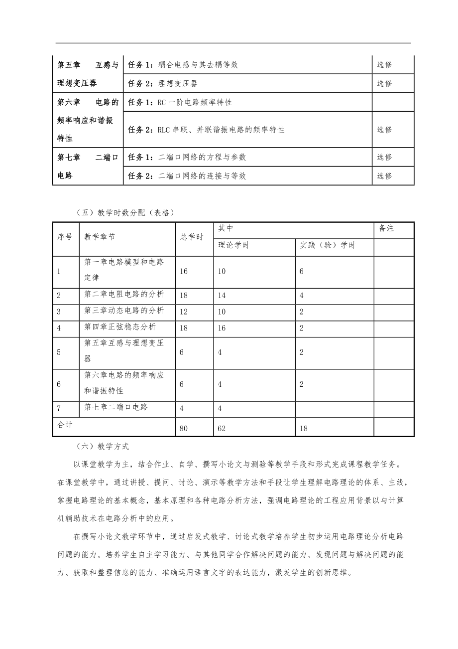 电路分析教学大纲.doc_第3页