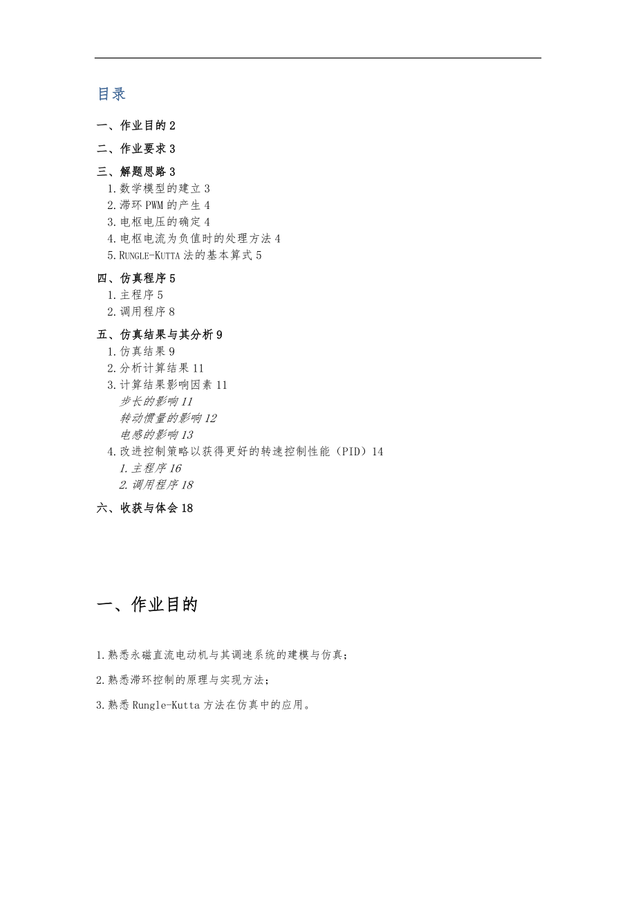 电机系统建模与分析大作业.doc_第2页