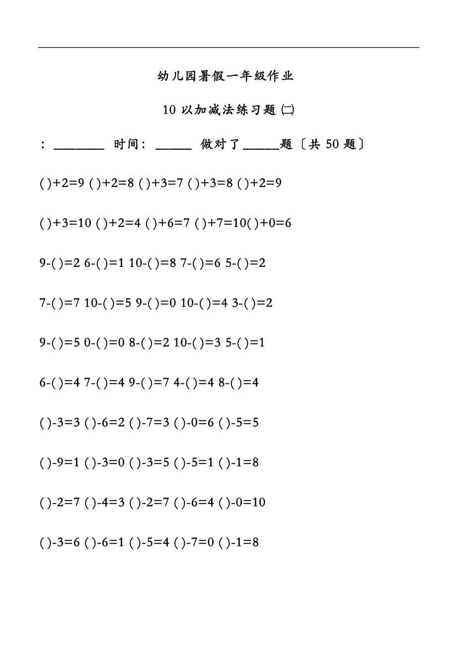 幼儿算术-10以内加减法练习题可打印版.doc_第2页