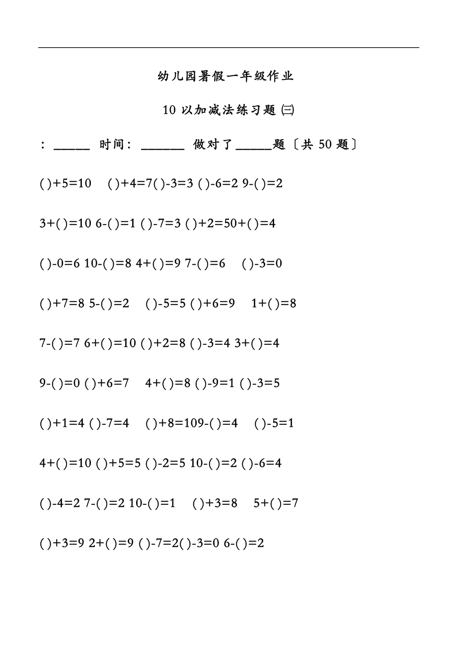 幼儿算术-10以内加减法练习题可打印版.doc_第3页