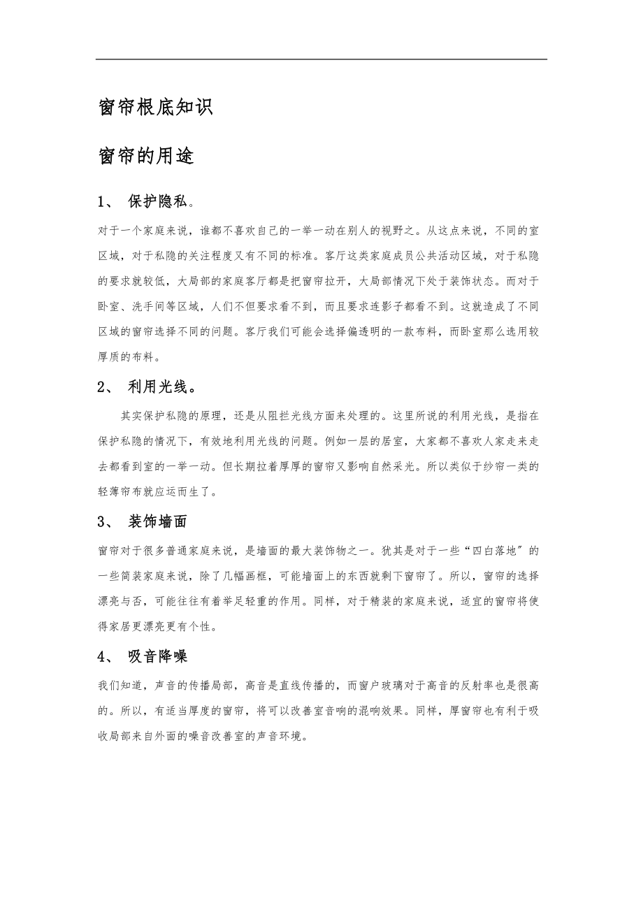 窗帘的基础知识.doc_第1页