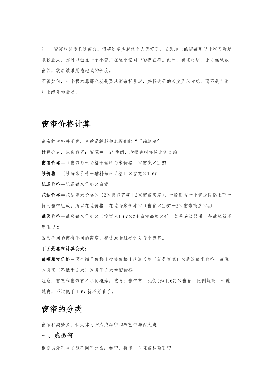 窗帘的基础知识.doc_第3页