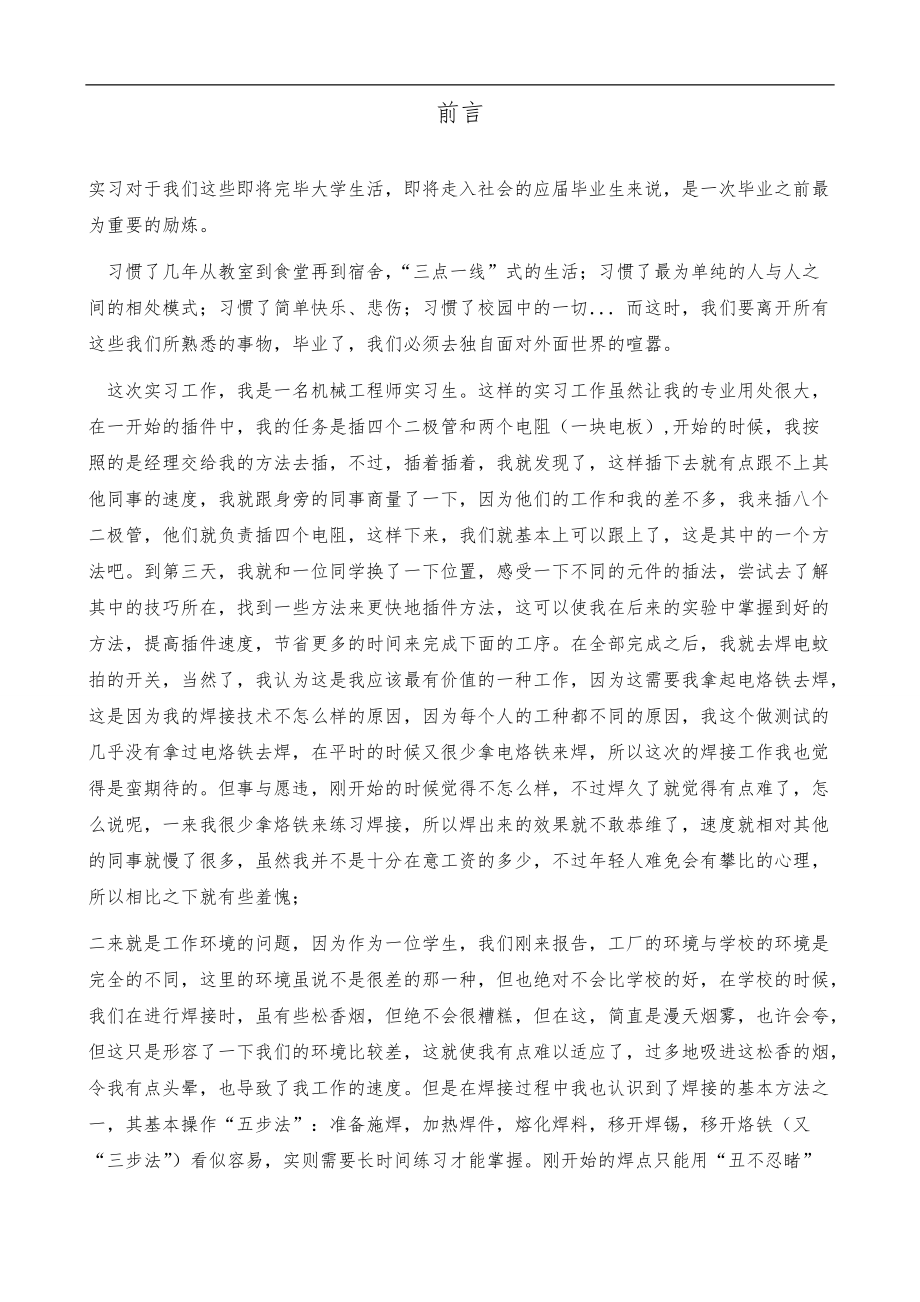 电子厂毕业实习报告范本.doc_第2页