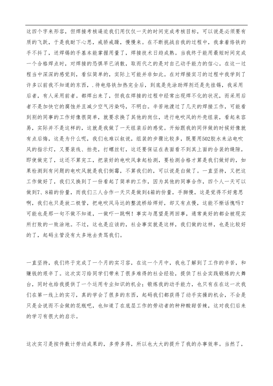 电子厂毕业实习报告范本.doc_第3页