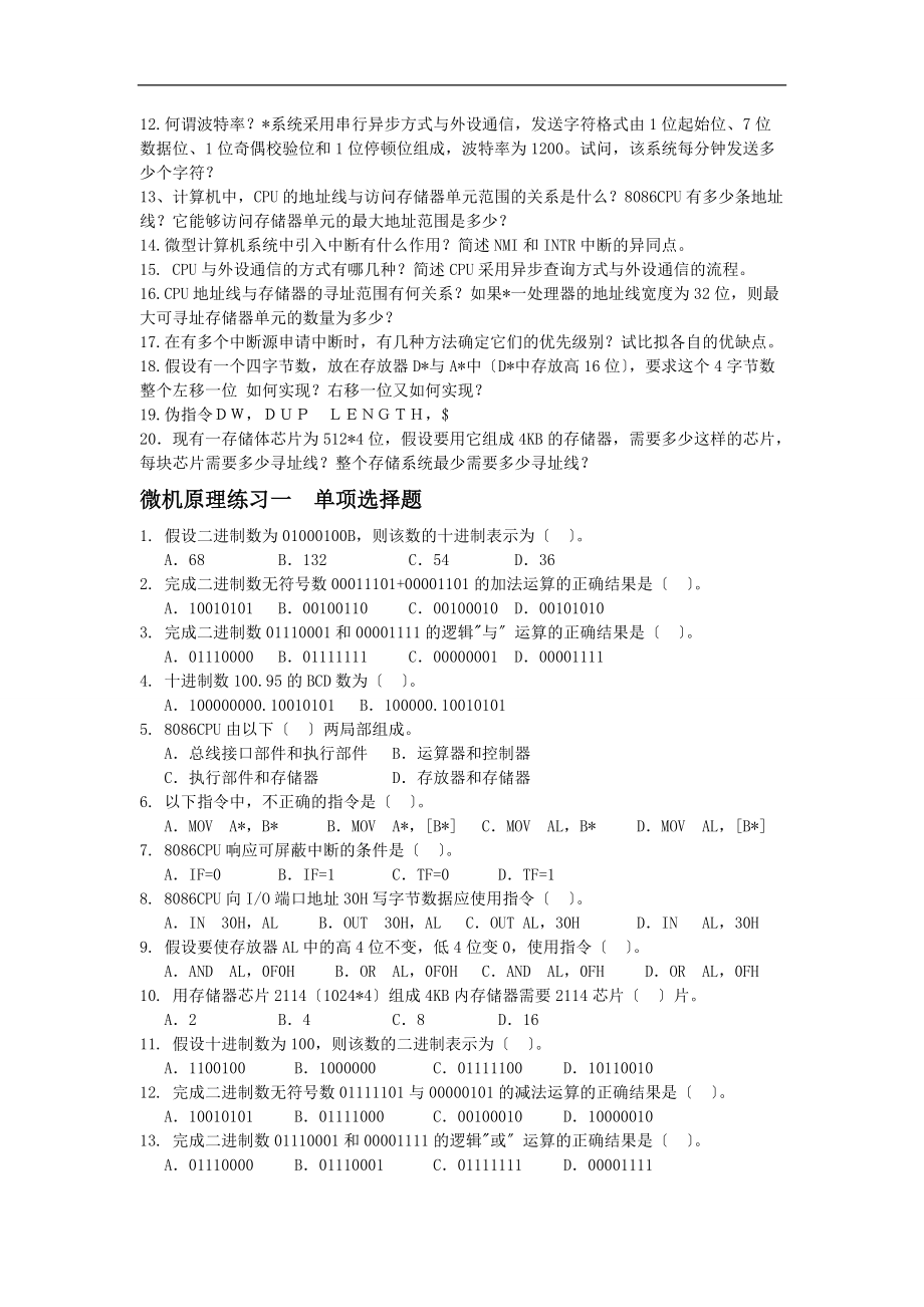 微型计算机原理练习附答案.doc_第2页