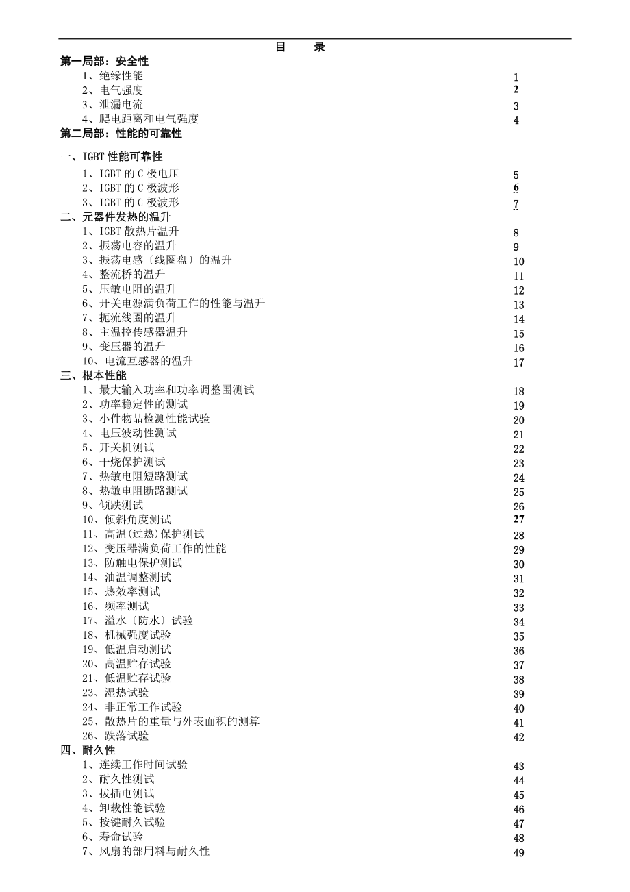 电磁炉产品测试大纲设计.doc_第1页