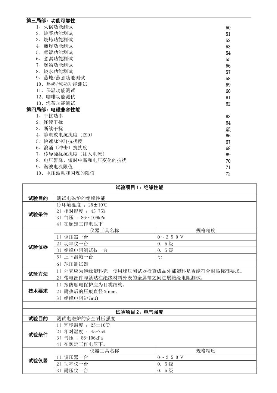 电磁炉产品测试大纲设计.doc_第2页