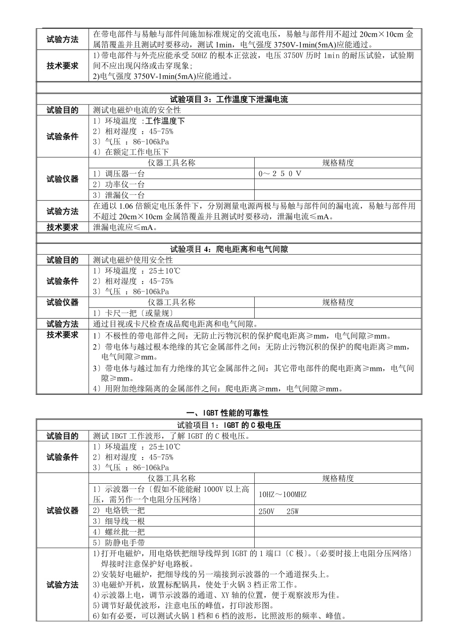 电磁炉产品测试大纲设计.doc_第3页