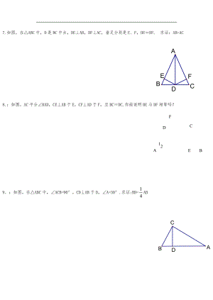 直角三角形全等的证明及三角形全等提高题.doc