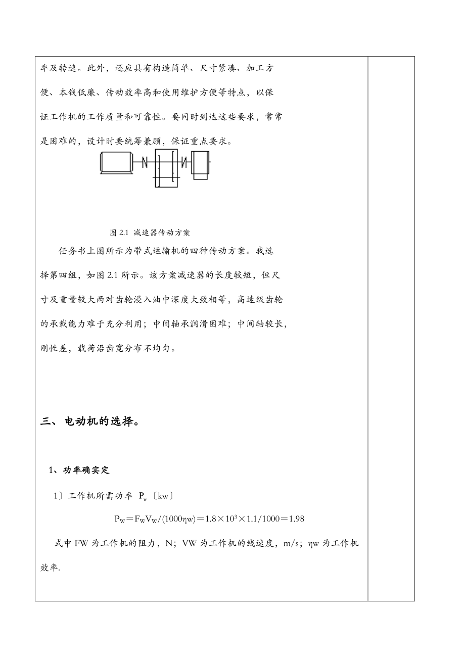 带式输送机传动装置二级展开式圆柱齿轮减速器课程设计报告计算说明书.doc_第3页