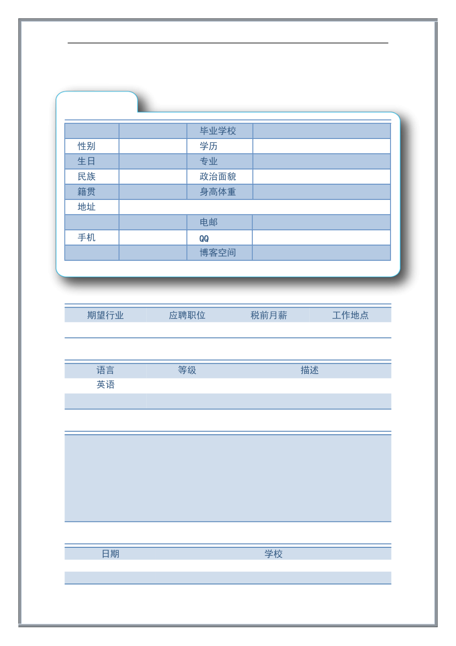 应届生简历3模板.doc_第1页