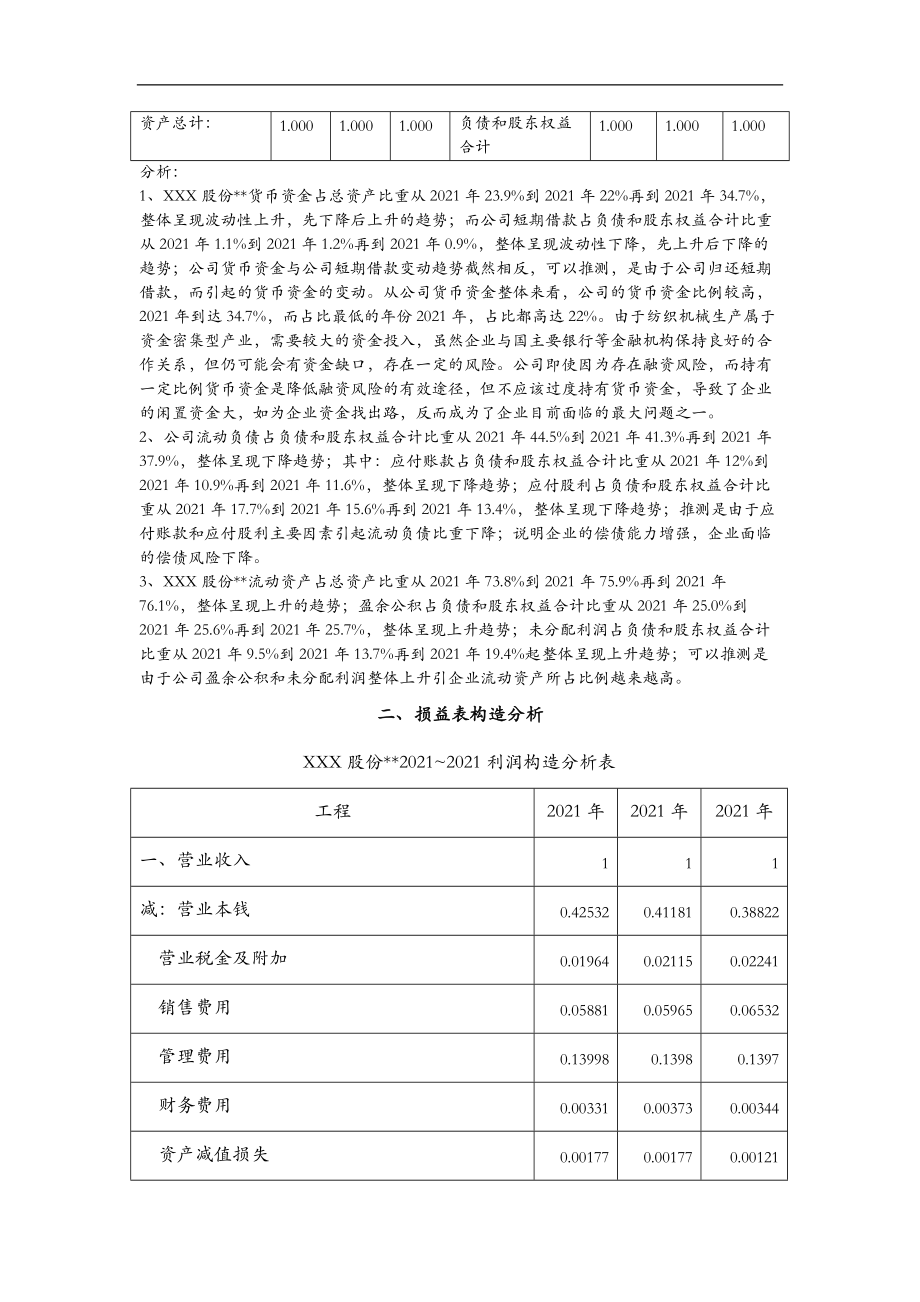 福斯特财务管理实训.doc_第2页