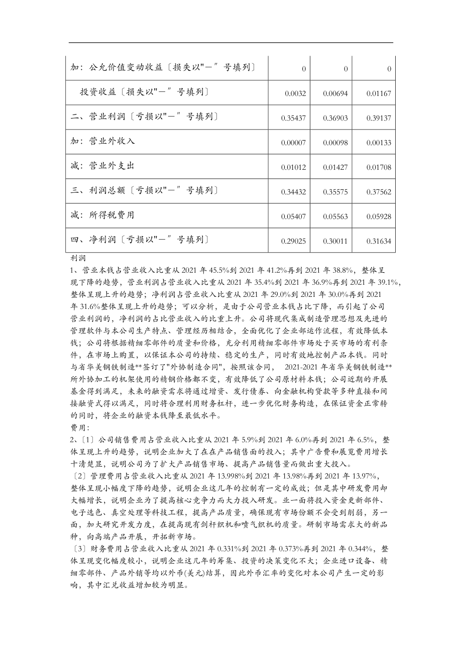 福斯特财务管理实训.doc_第3页