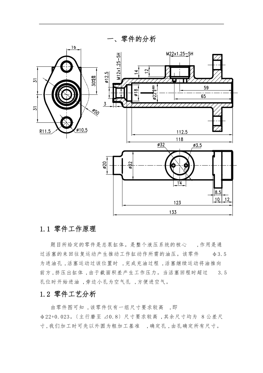 总泵缸体零件的机械加工工艺规程与工艺装备设计说明.doc_第2页