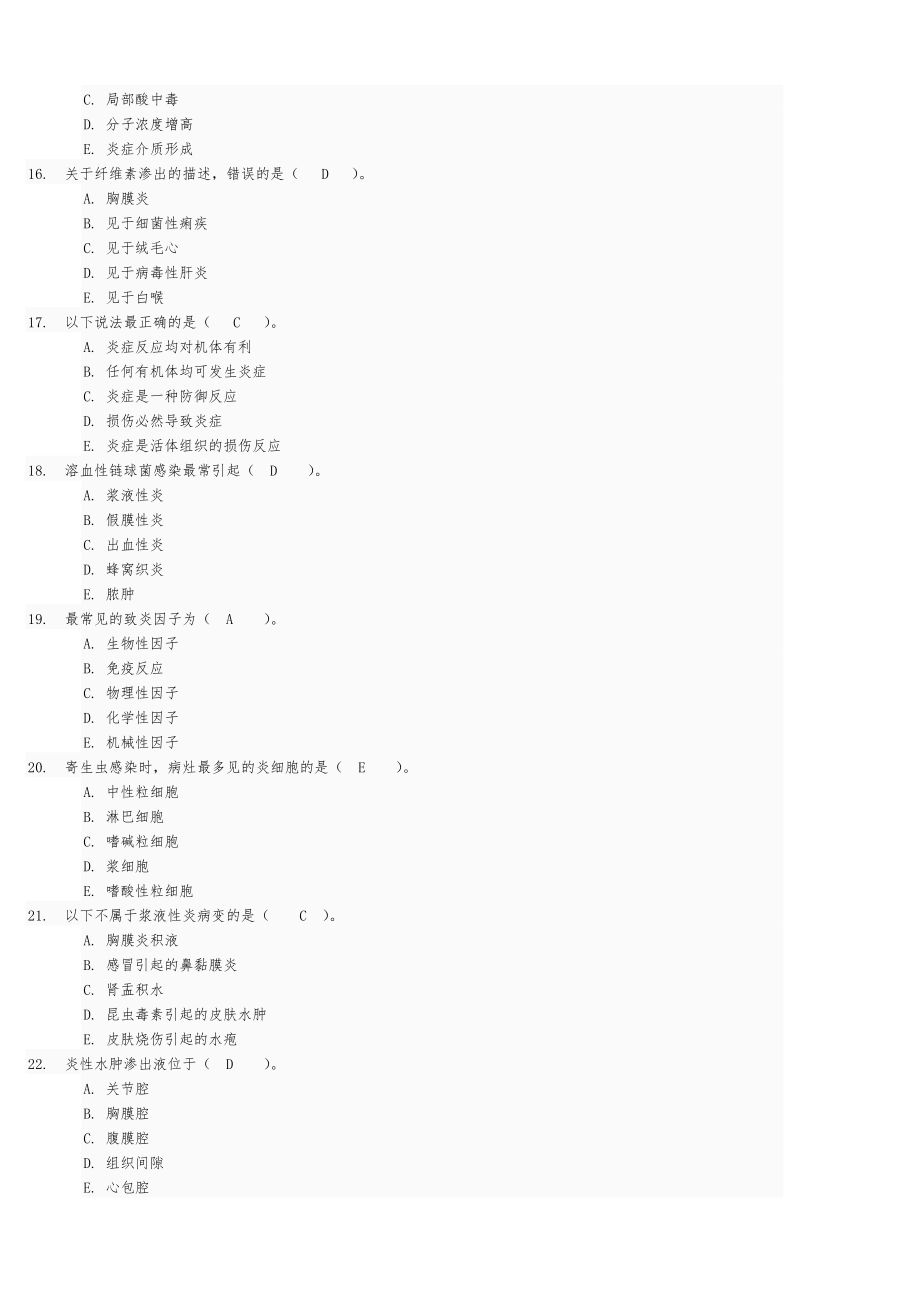 病理学与病理生理学02任务答案001-005.doc_第3页