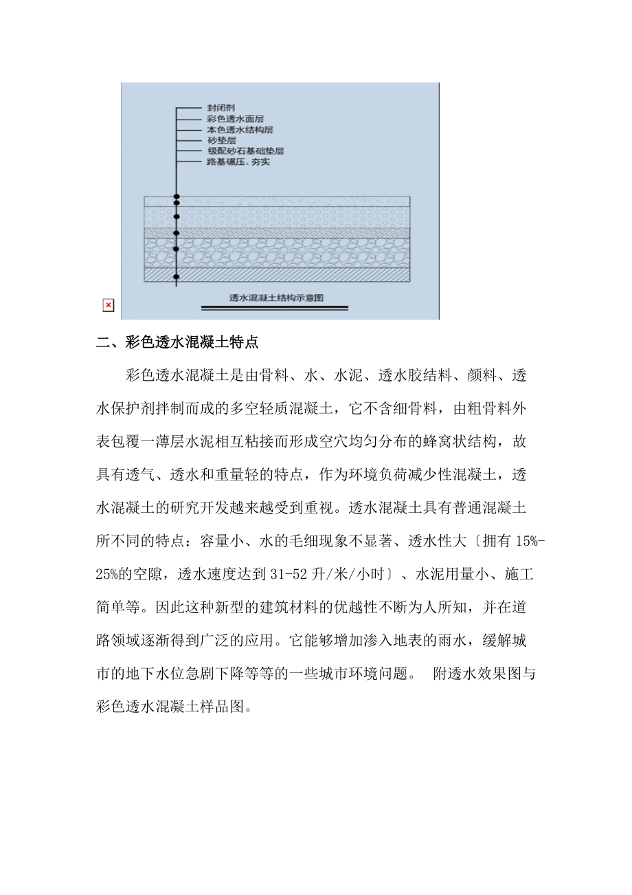 彩色透水混凝土专项施工方案设计.doc_第2页