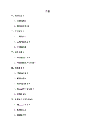 广场及路面地砖维修地工程施工方案设计设计48432.doc