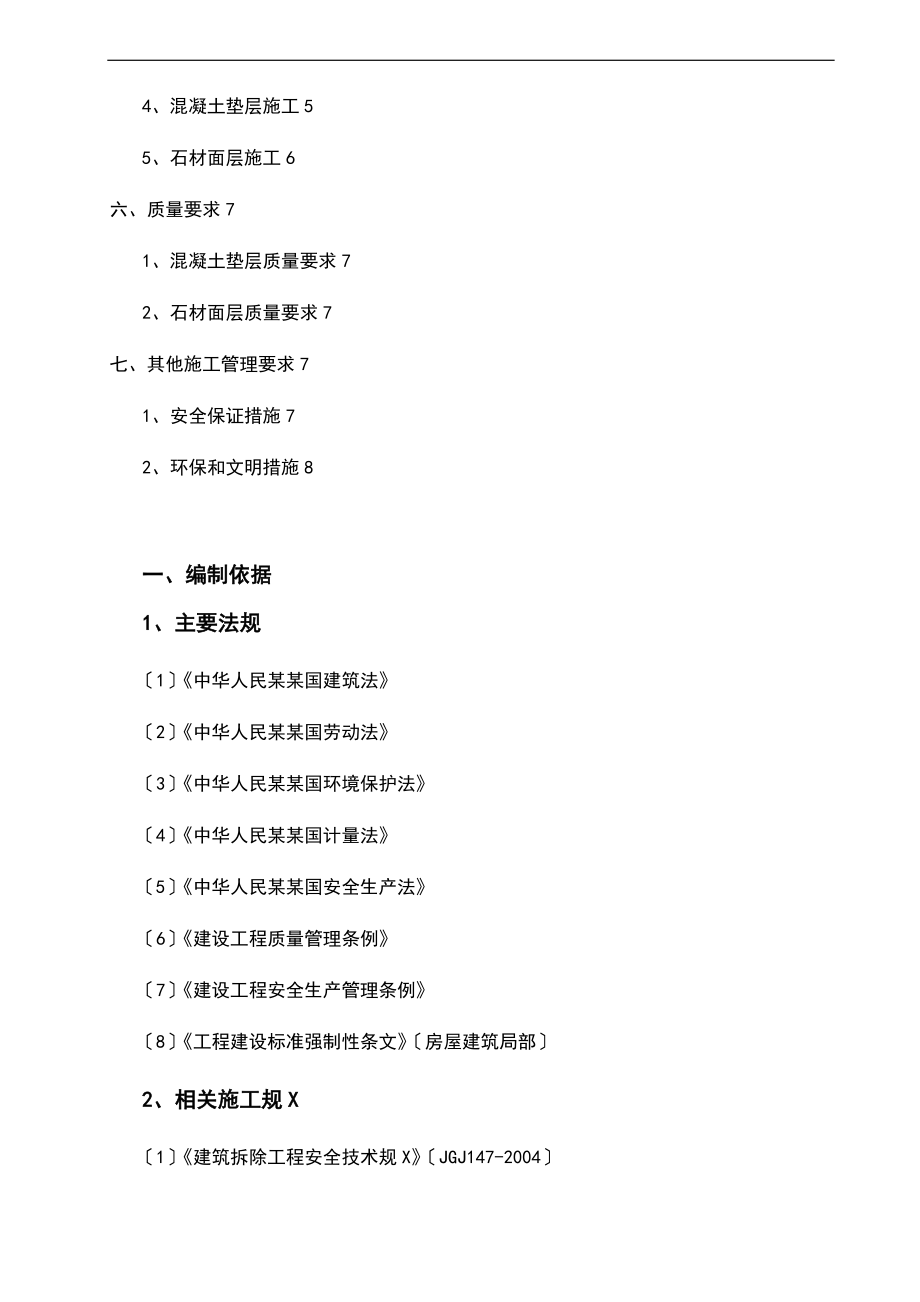 广场及路面地砖维修地工程施工方案设计设计48432.doc_第2页