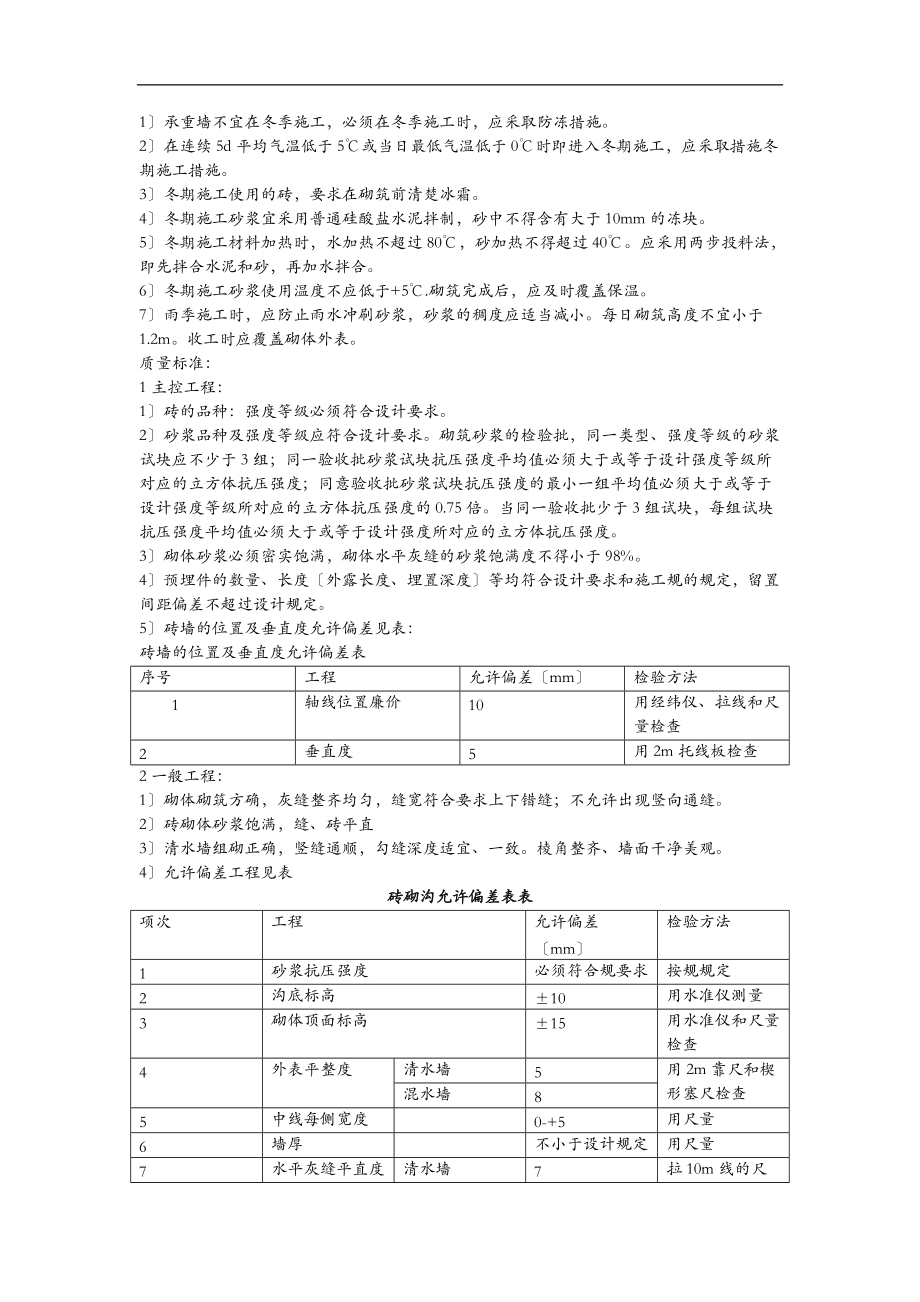 砖沟砌筑施工工艺.doc_第3页