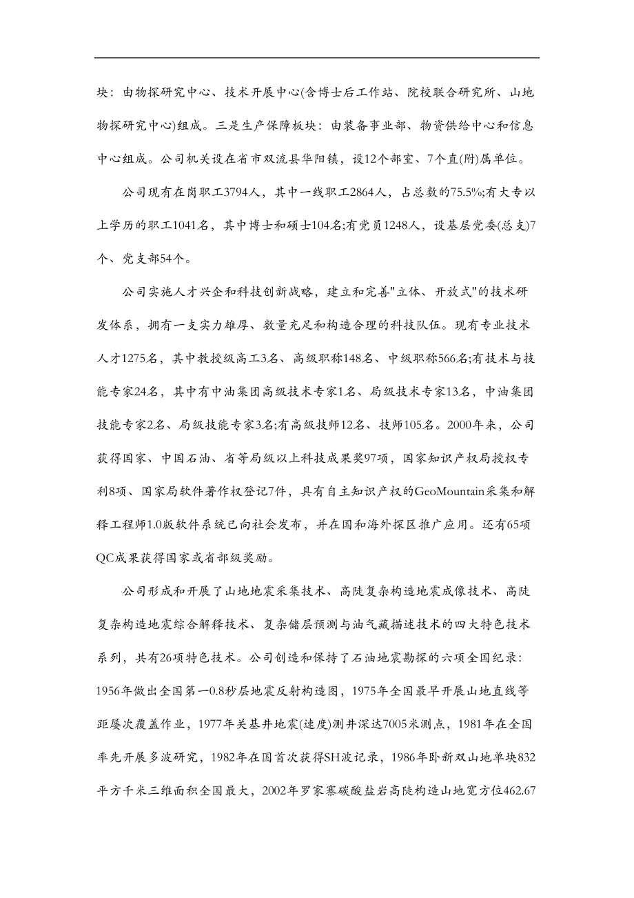 成都理工大学华阳实习报告.doc_第3页