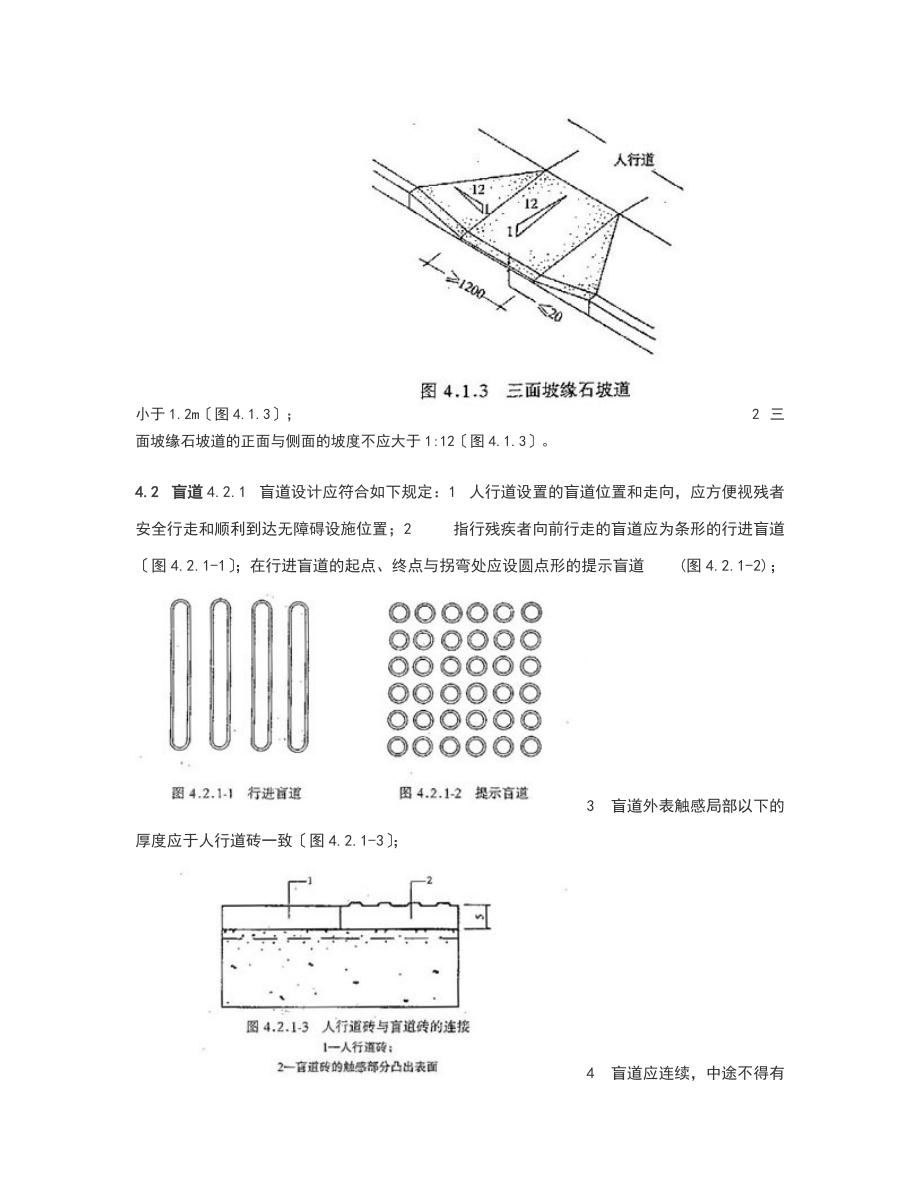 市政盲道建设设计实用的标准.doc_第3页