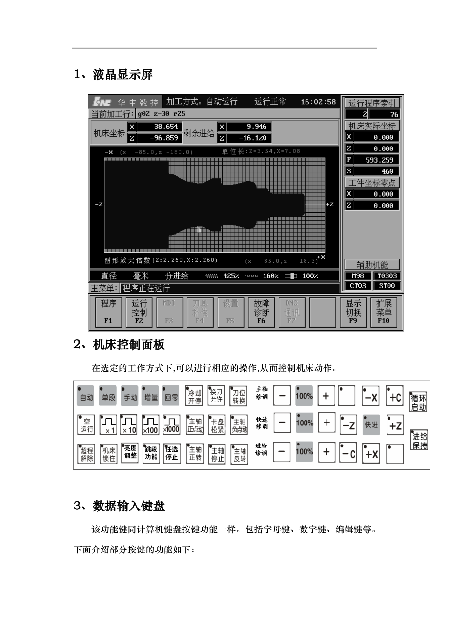 广数华中数控车床的操作.doc_第2页