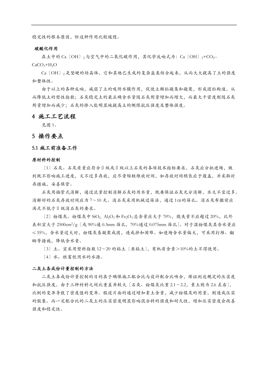 石灰粉煤灰稳定土底基层施工工艺.doc_第2页