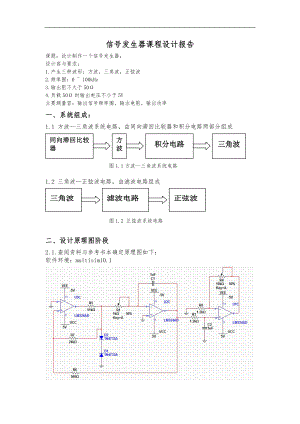 电子设计大赛-信号发生器报告.doc