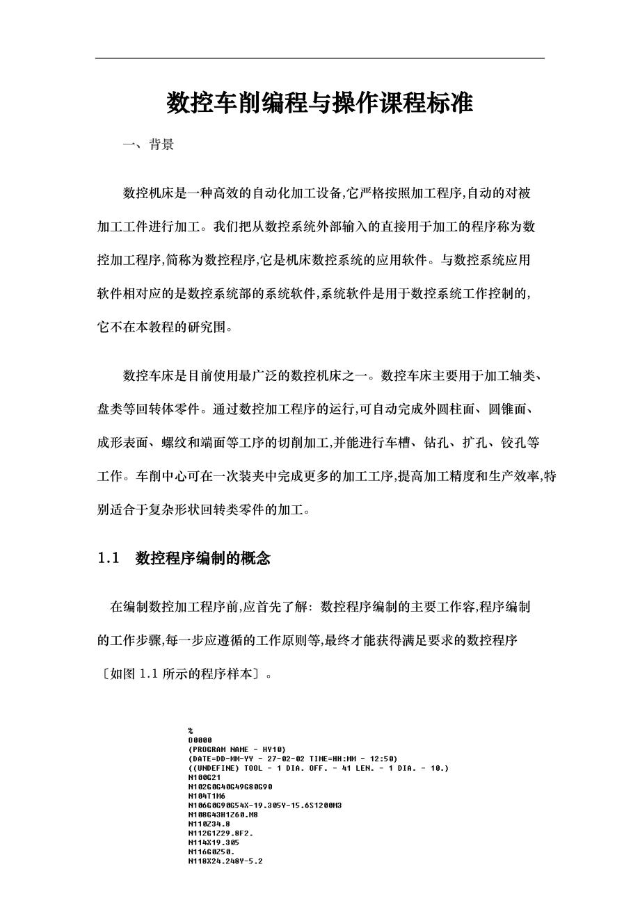 广州数控实习指导.doc_第1页