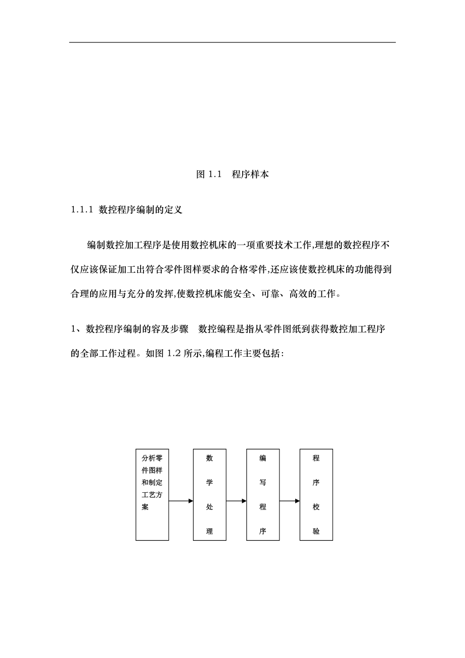 广州数控实习指导.doc_第2页