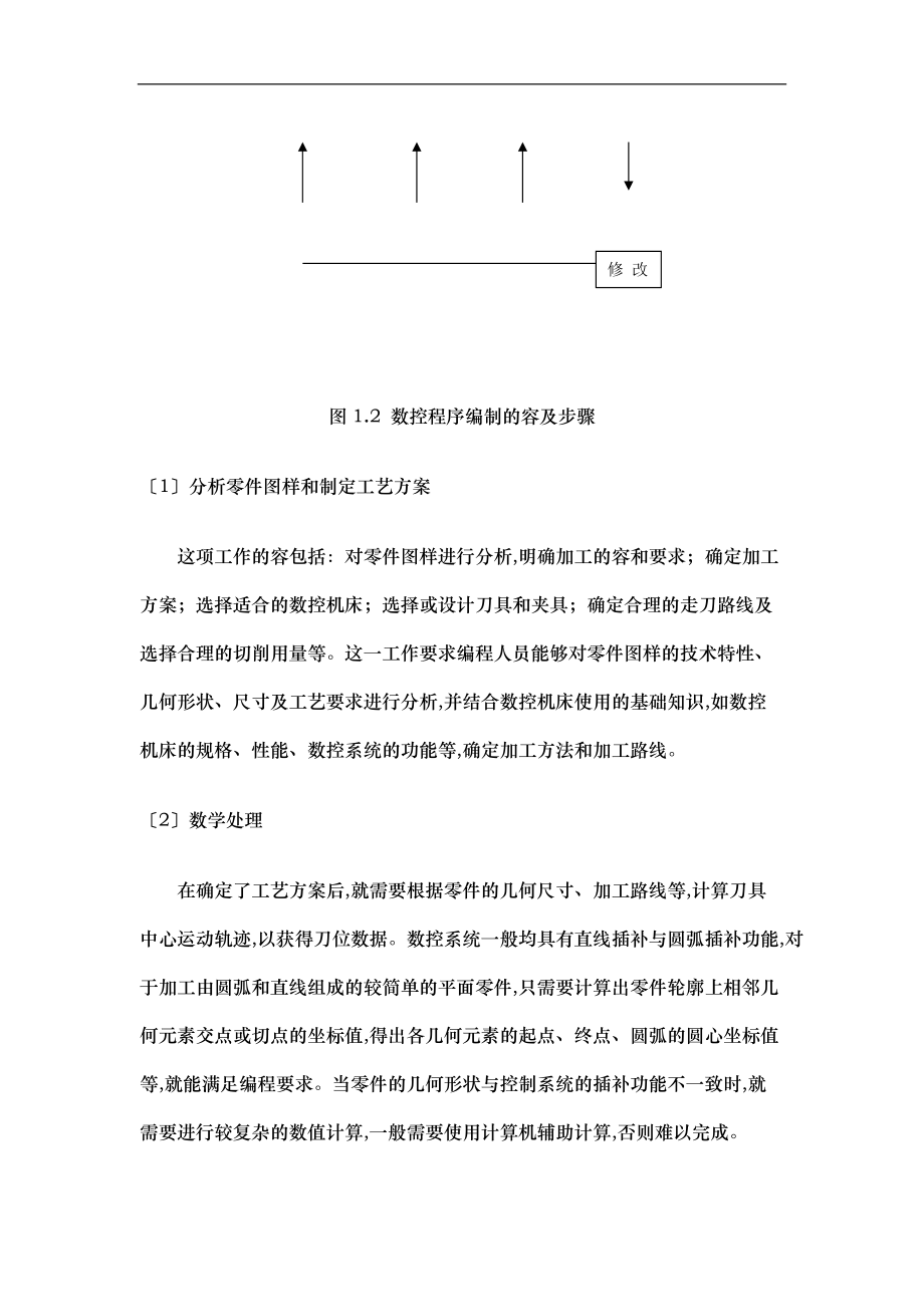 广州数控实习指导.doc_第3页