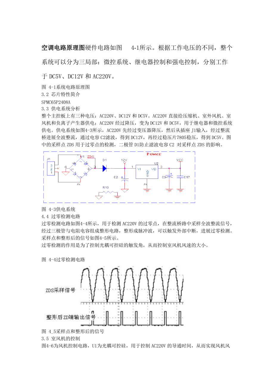 空调电路原理图.doc_第1页