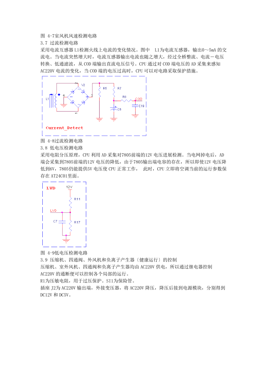 空调电路原理图.doc_第3页