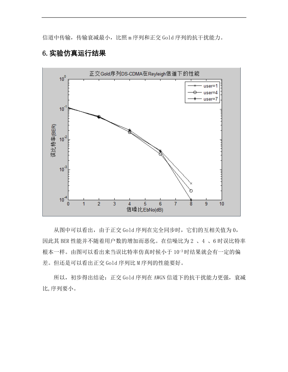 直接序列扩频通信.doc_第3页