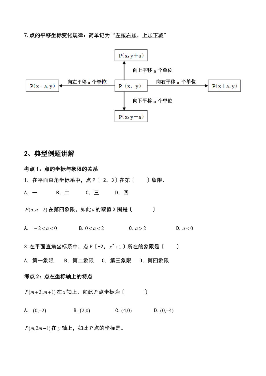 平面直角坐标系典型例题含问题详解.doc_第3页