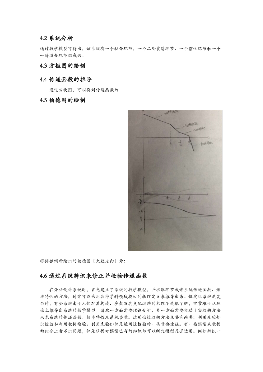 带负载阀控缸系统频域稳定性分析研究.doc_第3页