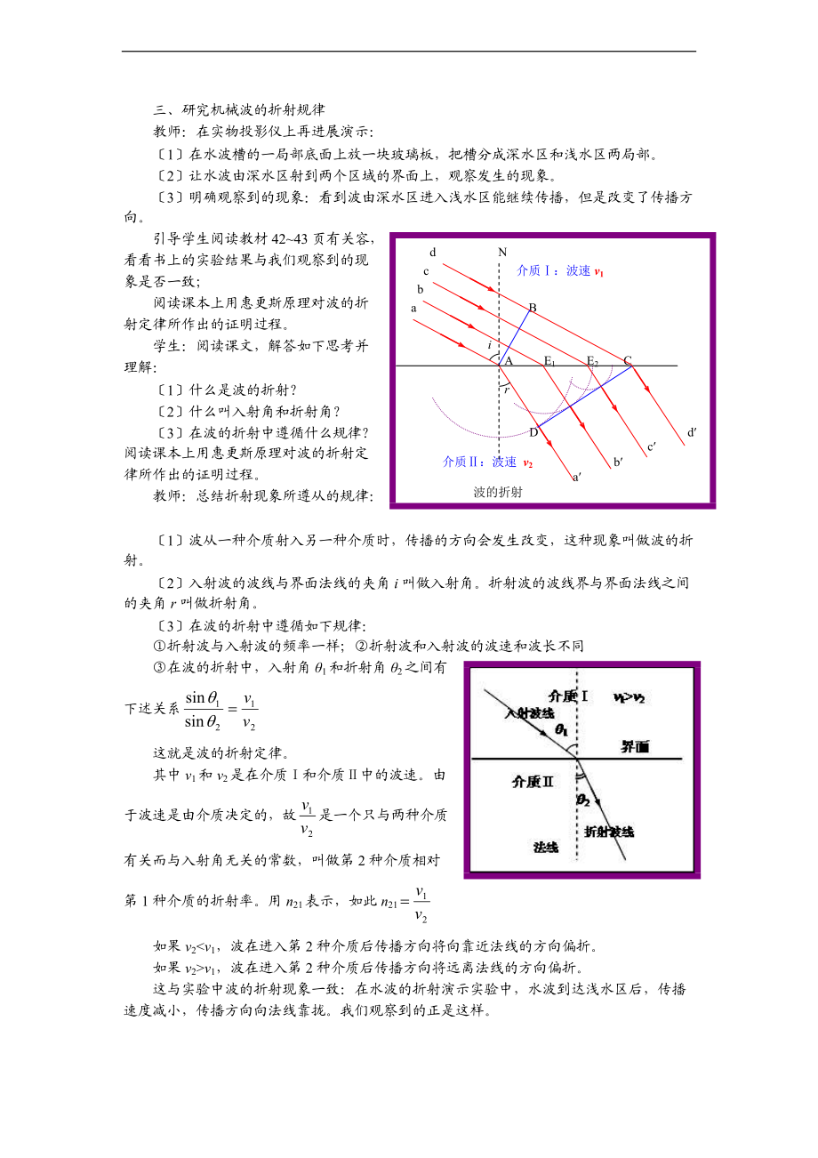 惠更斯原理波的反射与折射.doc_第3页