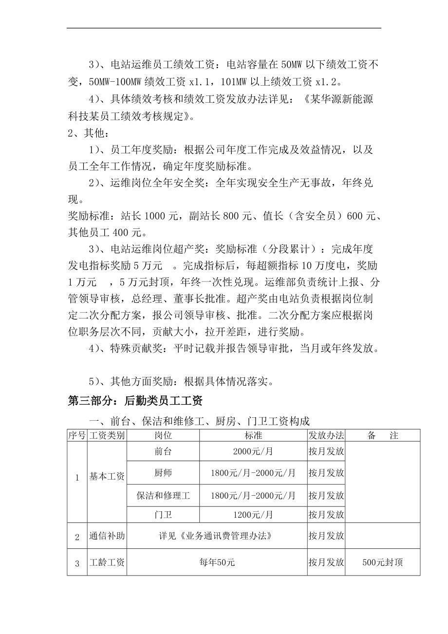 建筑公司员工结构工资方案.doc_第3页