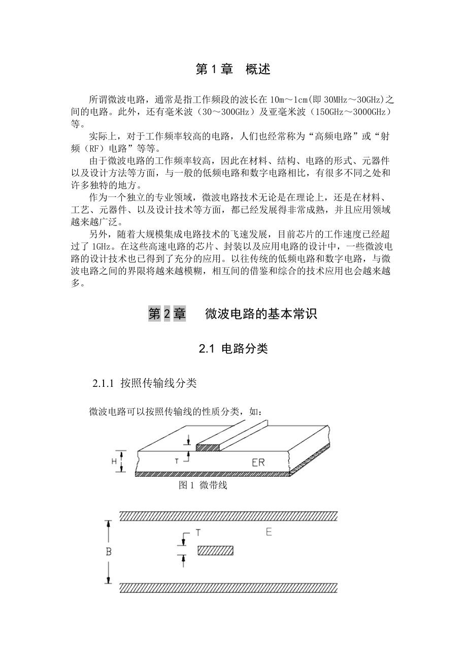 微波电路与设计的基础知识.doc_第2页