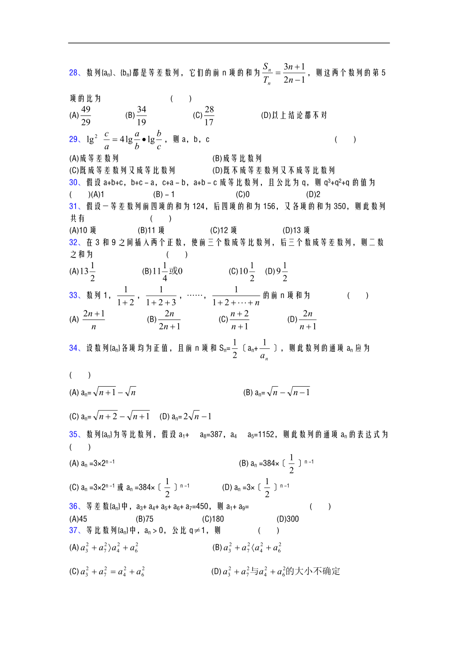 必修5数列复习题精华.doc_第3页