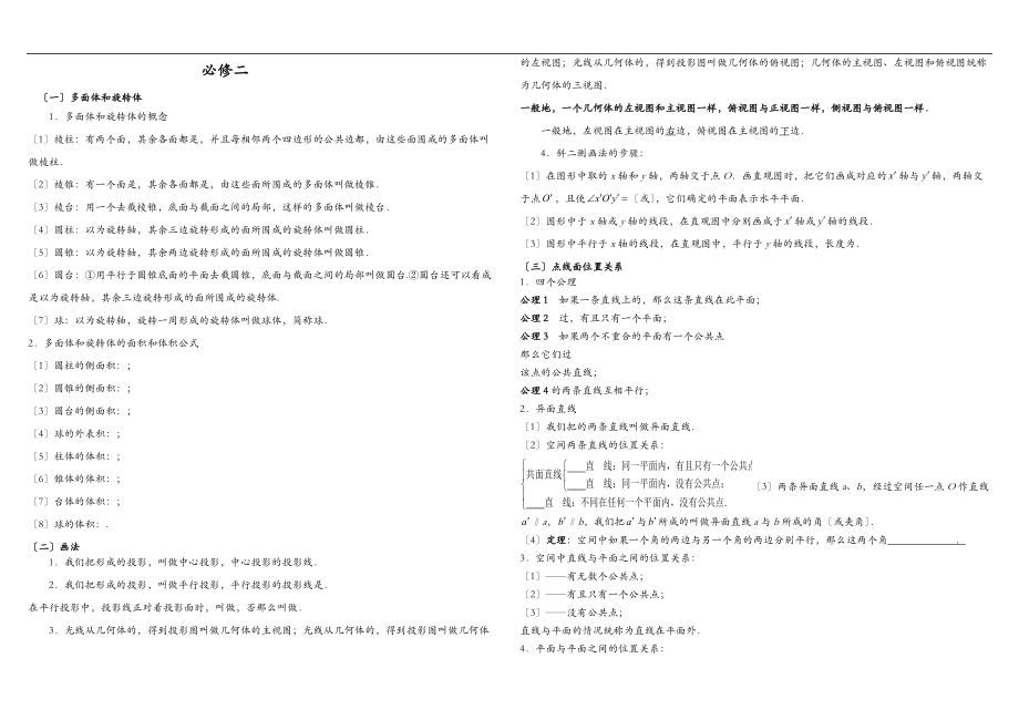 必修二数学期末复习材料.doc_第1页