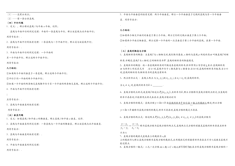 必修二数学期末复习材料.doc_第2页