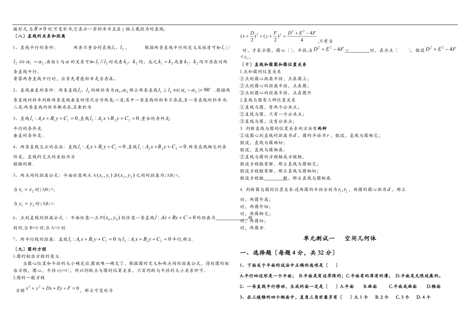 必修二数学期末复习材料.doc_第3页