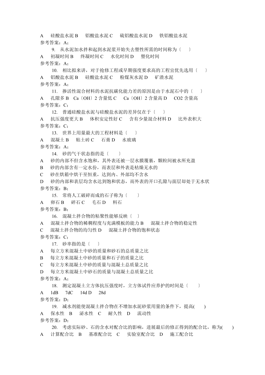 建筑施工专科建筑材料A6-15题库.doc_第3页