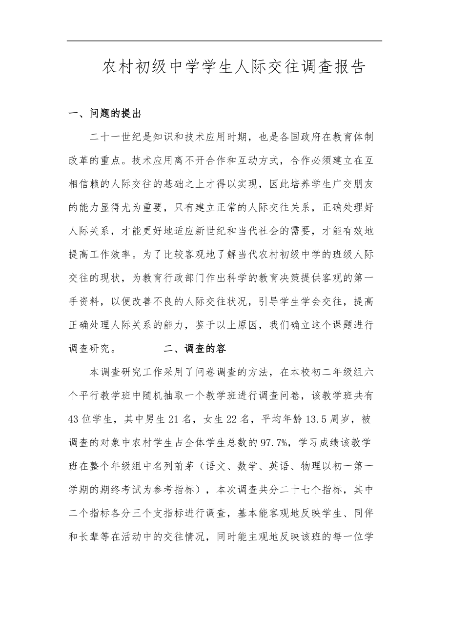 电大专科行政管理专业社会调查报告-1.doc_第1页