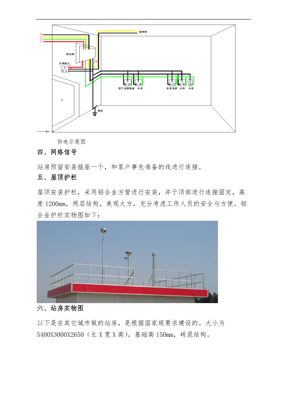 空气自动监测站房方案.doc_第3页