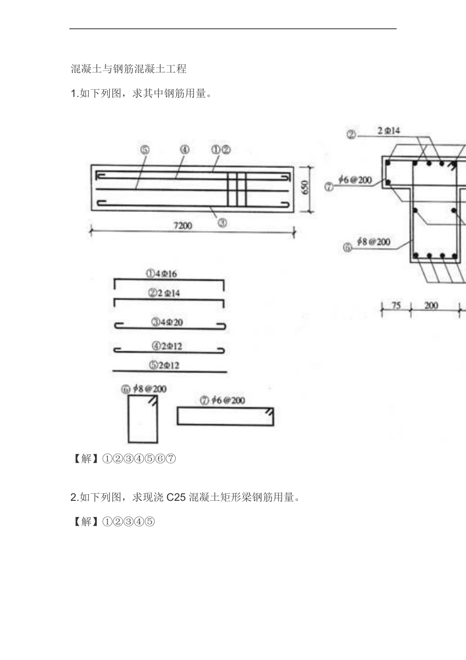 很不错地混凝土及钢筋混凝土工程实例识图及算量教程.doc_第1页