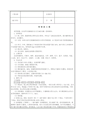 砖混结构砖砌体工程技术交底大全.doc