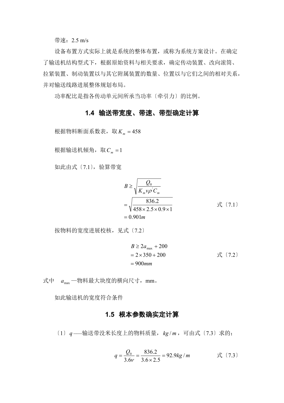 带式输送机地选型计算.doc_第2页